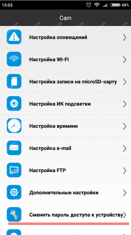 Пункт Сменить пароль доступа